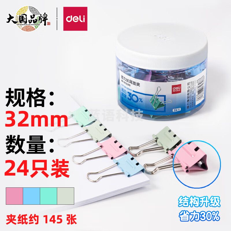 得力(deli)32mm省力彩色长尾夹票夹 3#中号金属燕尾夹票据文件夹子 办公用品 8553S  (24只/筒)