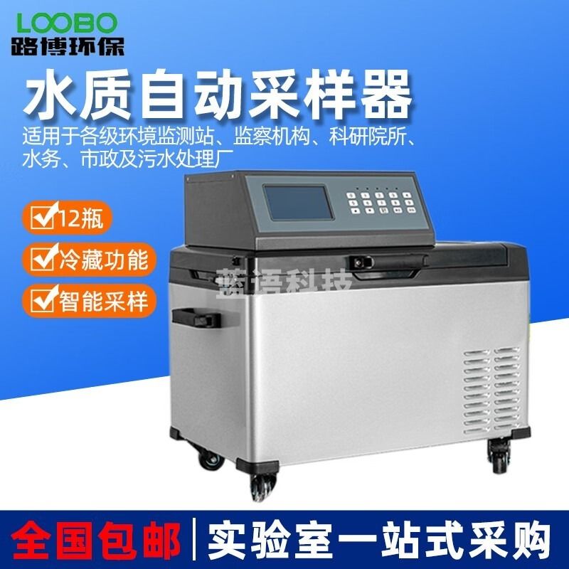 路博 LB-8001D 水质自动采样器 其他分析仪器