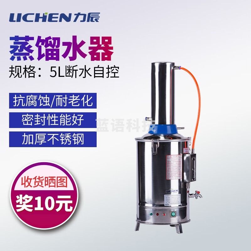 力辰科技 不锈钢断水自控加热蒸馏水器