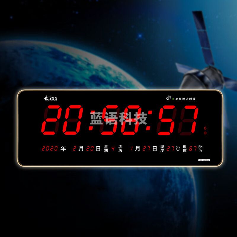 虹光 卫星同步时钟 电子万年历表