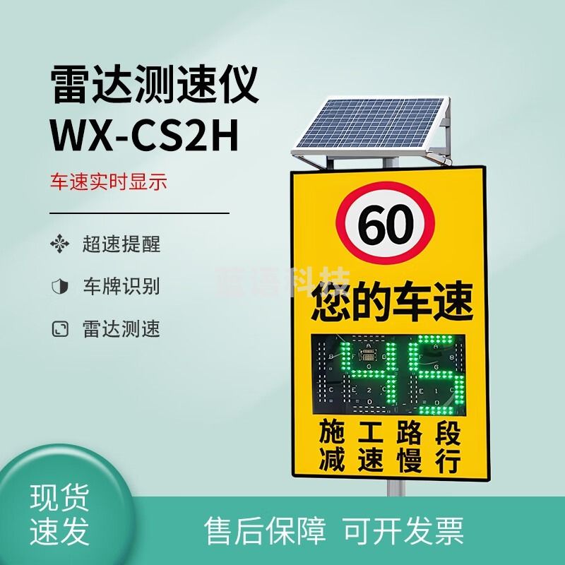风途 WX-CS2H太阳能雷达测速仪  速度测量仪表