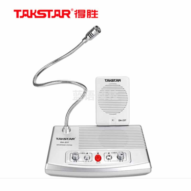 得胜 DA-237 窗口双向对讲机 270*190*120mm银色(计价单位：台)