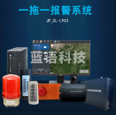 军洁 JP_CL-L903 一拖一报警系统（单位：套）