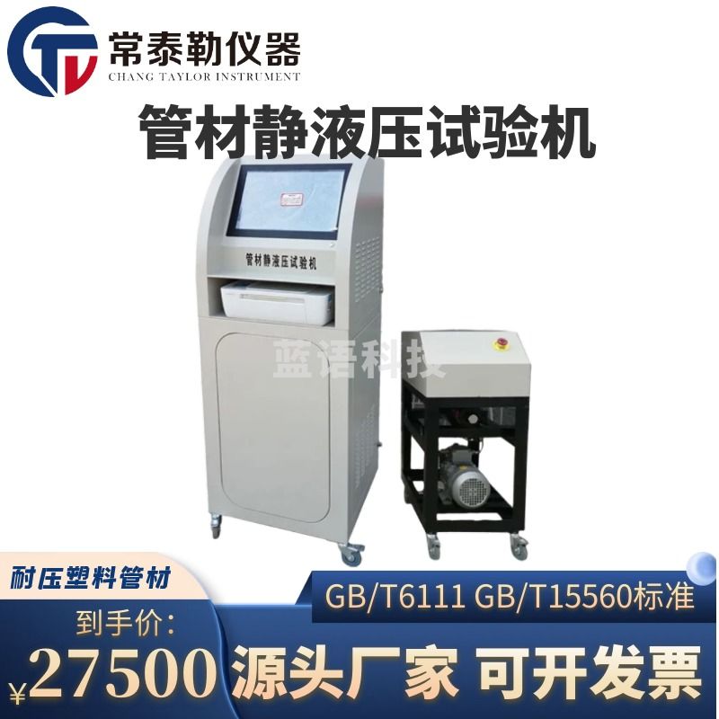 -南冰科技/nanbing technology 常泰勒管材静液压试验机管材耐压爆破试验机恒温水箱塑料件密封夹具 恒温水箱（不带制冷）选配 仪器仪表零部件