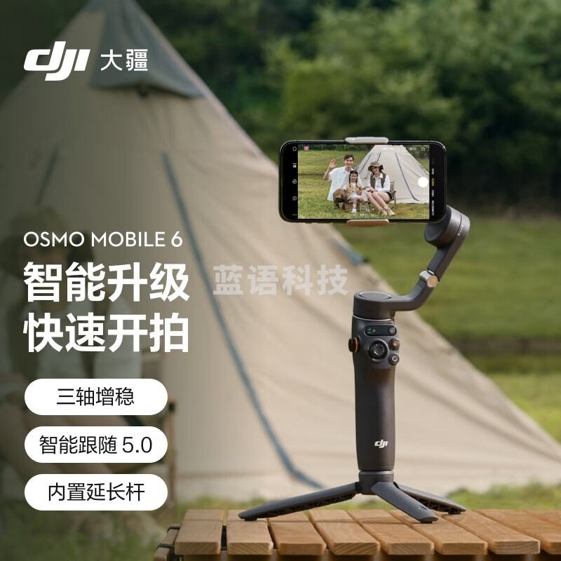 大疆/DJI 大疆 DJI Osmo mobile 6 OM手机云台稳定器 可折叠可伸缩自拍杆 智能跟随三轴增稳防抖vlog拍摄手持稳定器 教学仪器