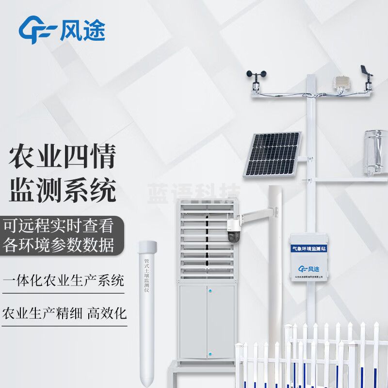 风途 Q1 农业四情监测站智慧农业土壤墒情虫情苗情物联网大田作物农林设备（单位：件）