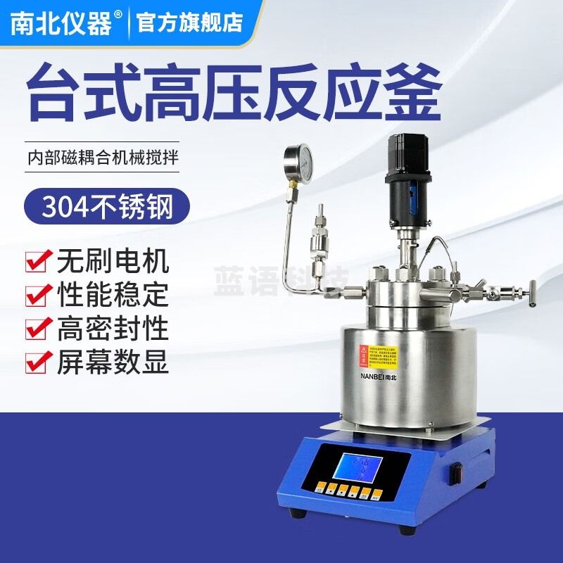 南北仪器 高温高压不锈钢合成反应釜实验室数显搅拌反应釜 TGYF-B-50ML 教学仪器/实验器材