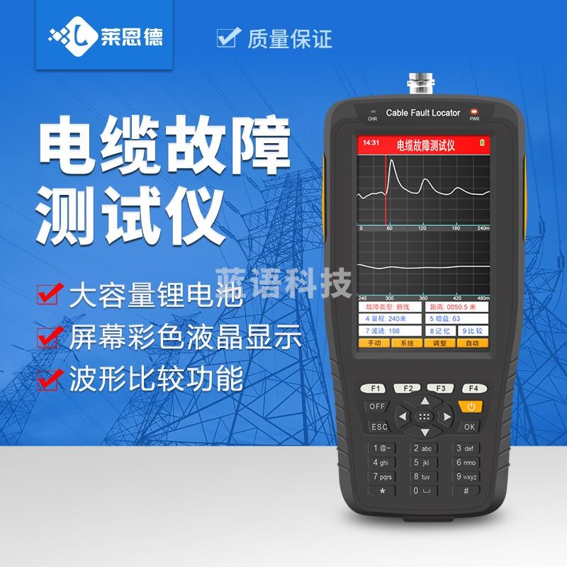 莱恩德 LND-DL1 电缆故障测试仪