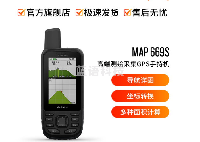 佳明 669S GPS 测绘专用仪器