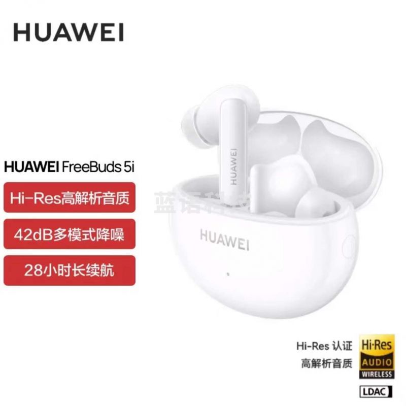 华为HUAWEI FreeBuds 5i 真无线入耳式降噪蓝牙耳机 音乐游戏运动耳机