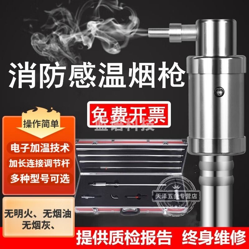 新标智  /NEW.M.W 新标智 3.5米 消防烟枪二合一火灾加烟加温试验器 其他分析仪器