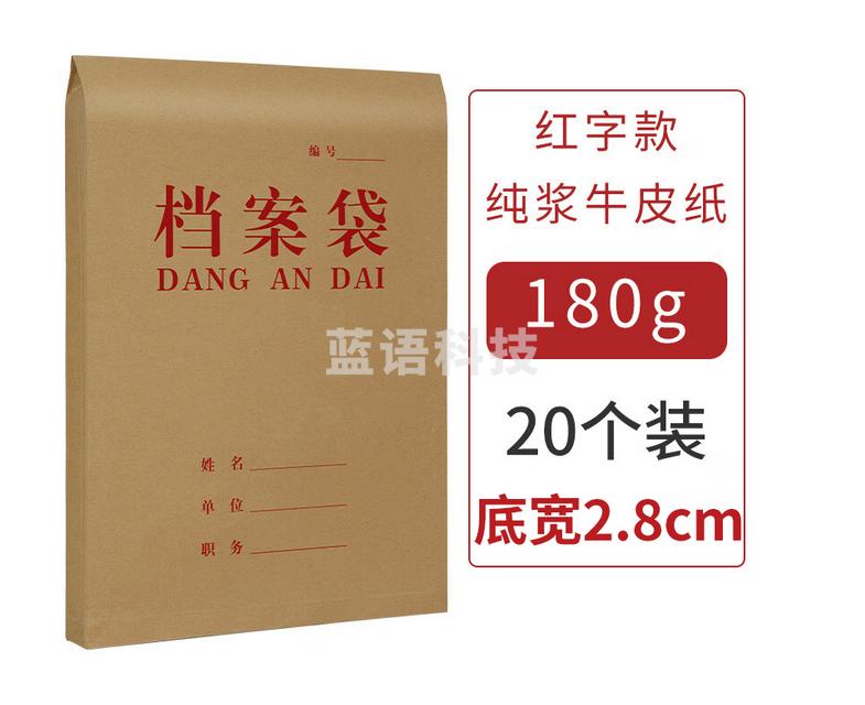 西玛(SIMAA)20只 高质感A4牛皮纸档案袋 木浆180g 侧宽2.8cm 红字 人事投标文件袋资料袋 6848