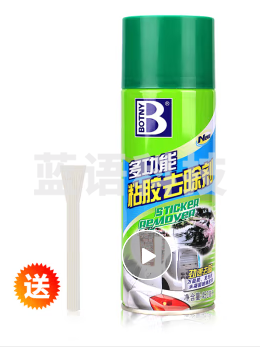 保赐利 粘胶去除剂不干胶清洗剂 汽车用玻璃胶带贴纸清洁剂年检贴双面胶去胶剂除胶剂 B-1810