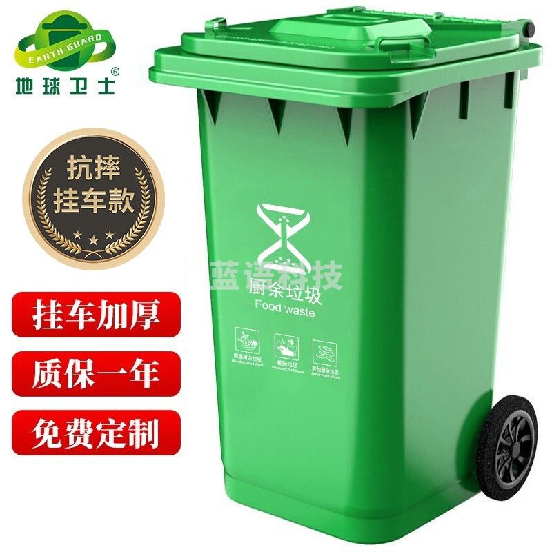地球卫士户外车载垃圾桶240L加厚分类环卫垃圾桶 工业小区物业挂车款绿色