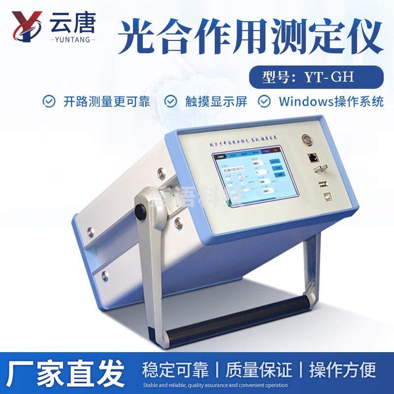 云唐科器 YT-GH60 光合作用测定仪