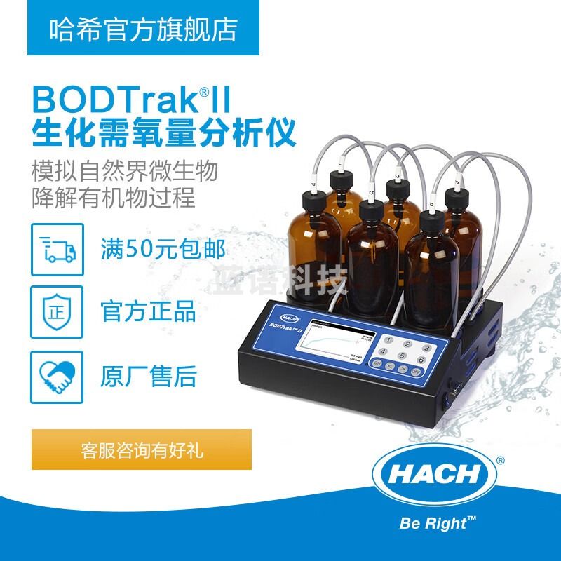 哈希 BODTrakII便携多参数水质生化需氧量分析仪