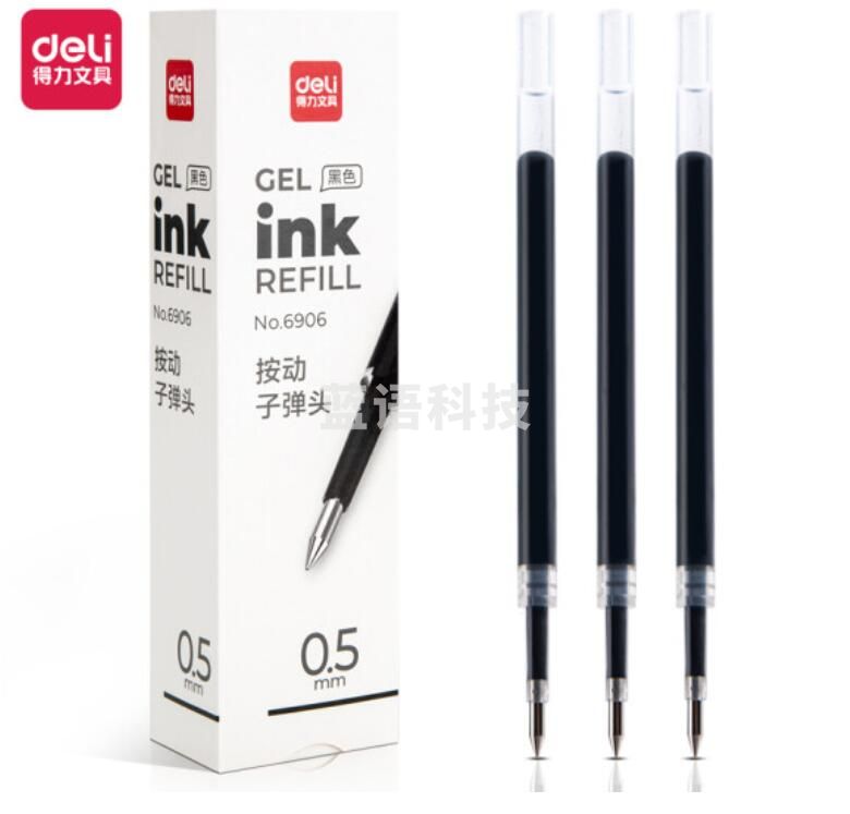 得力中性笔芯 20支/盒 黑色 2盒起售