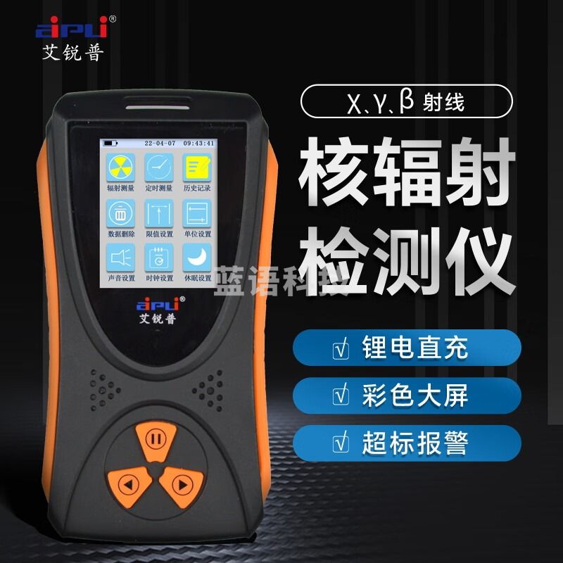 东美 核 辐 射检测仪x射线CT放 射性电离辐射个人剂量报 警仪  教学仪器