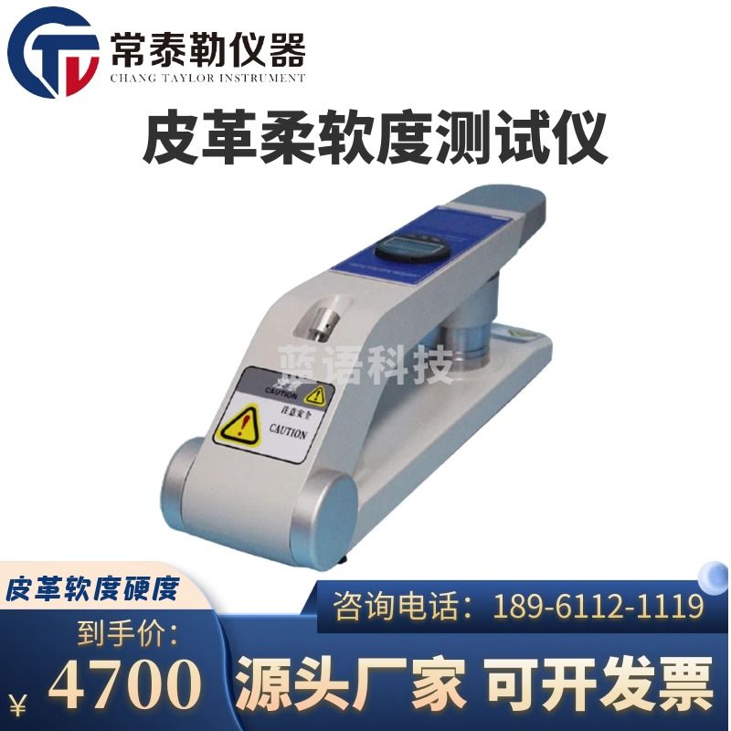 -莱伯泰科 常泰勒皮革柔软度测试仪皮革软度测试机人造兽皮软硬仪试验机 指针式 仪器仪表零部件