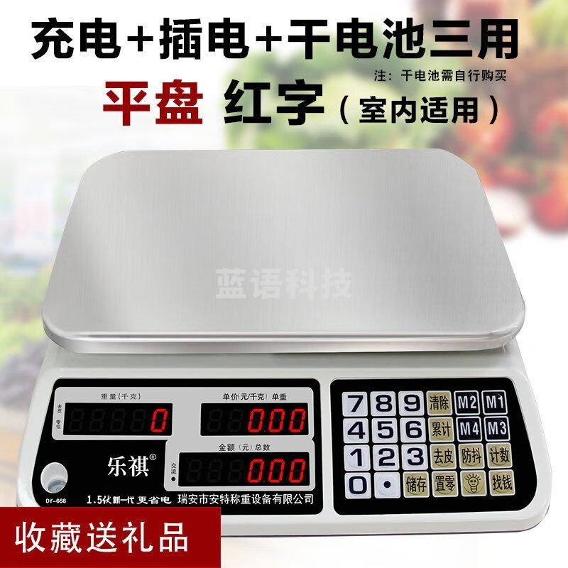 东日 乐祺电子称商用计价秤30kg精准电子台秤秤小型水果计价称 干蓄电三用 平盘 红字 (室内使用)30kg精度1 教学仪器