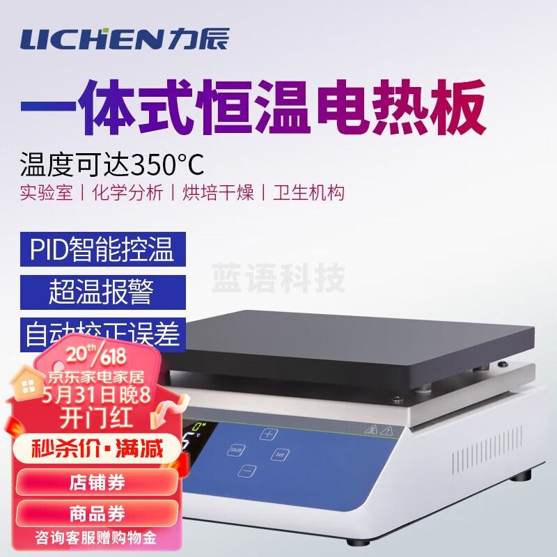 力辰科技 LC-DB-XDA铸铝恒温电热板