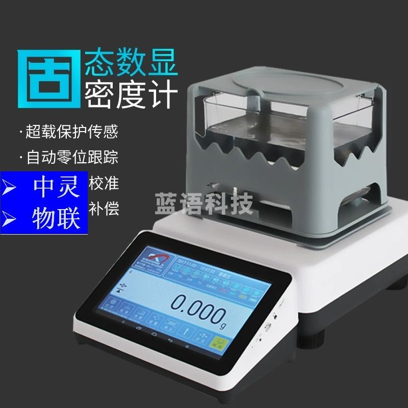 迎工电子密度计固体液体高精度塑料颗粒柴油黄金密度测量仪比重计 电化学分析仪器