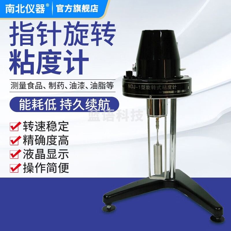 南北仪器 数显粘度计测试仪NDJ-1\/5S\/8S指针旋转粘度计实验室工业油漆涂料检测仪 NDJ-1 指针式 教学仪器/实验器材