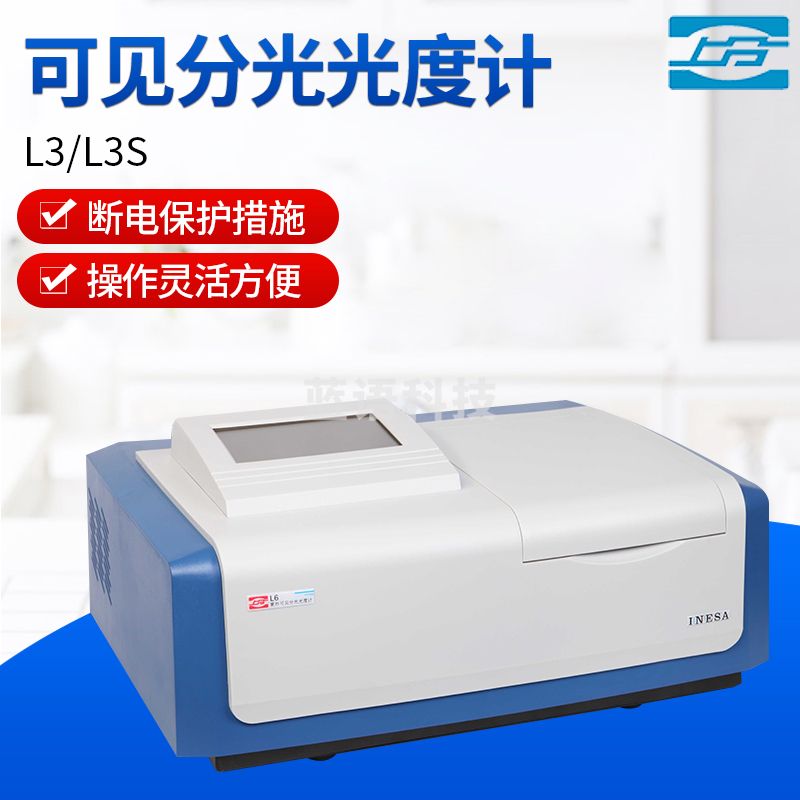 精科物光 上海精科 L3/L3S 可见分光光度计 L3实验室 L6 紫外可见分光光度计