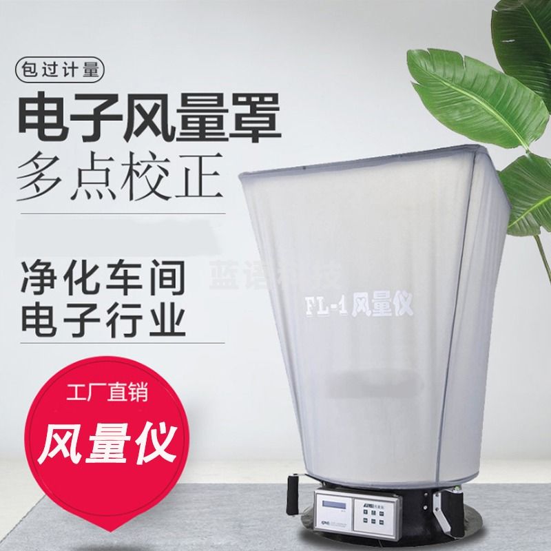 德卡 洁净车间风速风量仪数显风量罩 测绘专用仪器