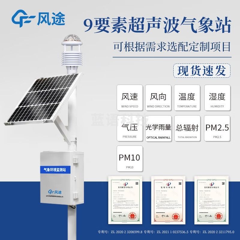 风途 CQX9小型气象站 其他分析仪器