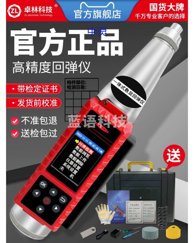 卓林科技 HD225机械回弹仪数显回弹混凝土强度检测仪 混凝土抗压强度检测器 电化学分析仪器