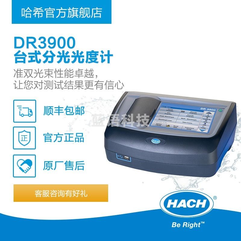 哈希 DR3900台式可见分光光度计柒壹零 其他分析仪器