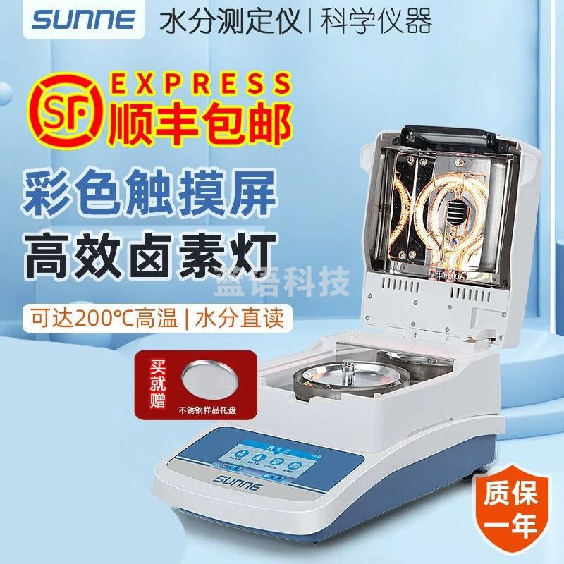 尚仪 SN-DHC 水分测定仪 水文仪器