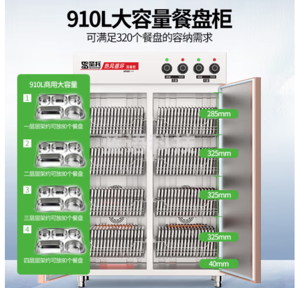 圣托(Shentop)热风循环消毒柜 立式商用 酒店厨房碗筷烘干用 双开门不锈钢消毒碗柜 RTP980-B4