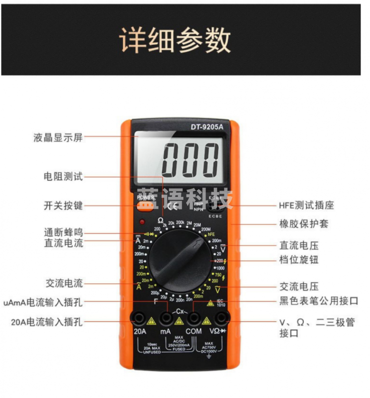 标康(Biaokang) DT-9205A 数显万用表 数字防烧数字万用表带表笔 配双电池