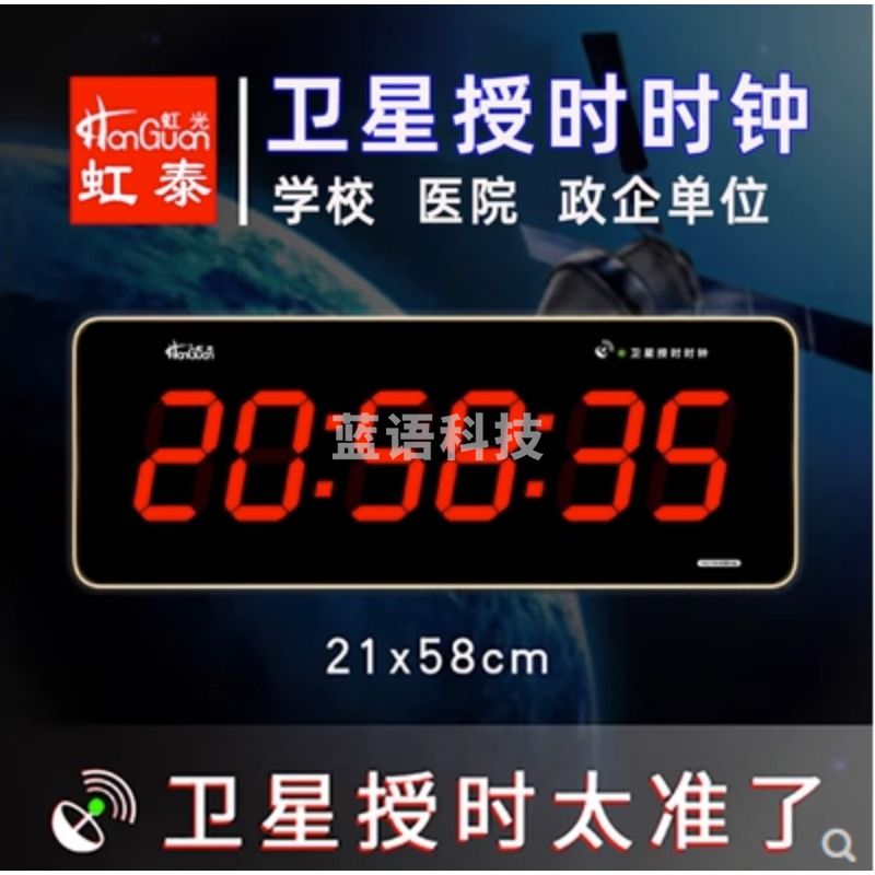 -CY122虹泰 钟电子钟自动校时gps北斗卫星授时同步挂钟医院 学校考场万年历-