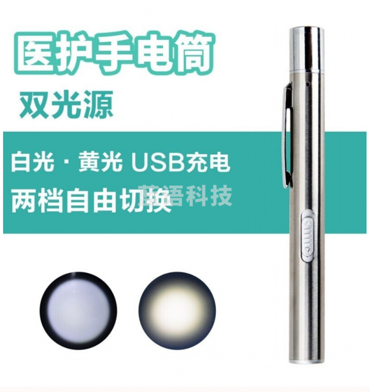 led瞳孔笔灯 手电筒 双光源 笔式可充电便携小手电筒