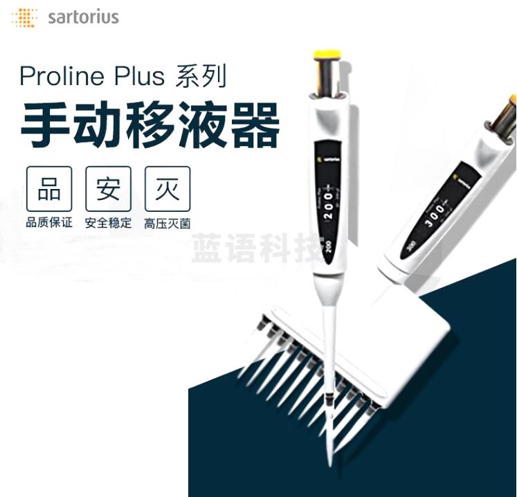 赛多利斯 Proline Plus 8道移液器 其他分析仪器