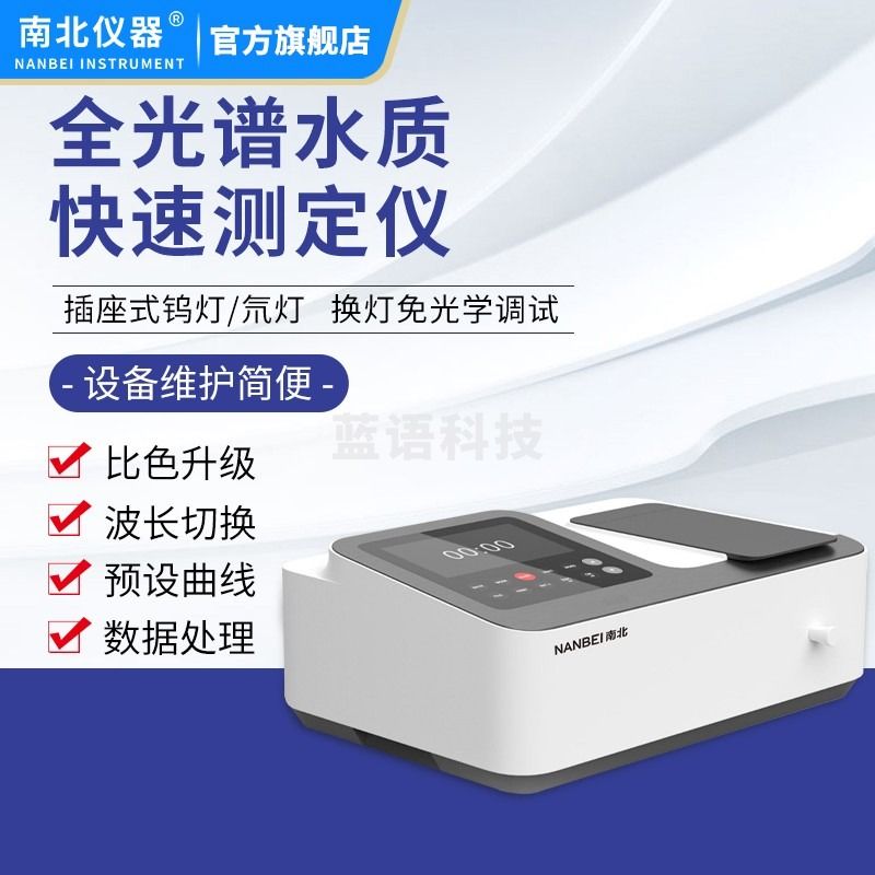 南北仪器 全光谱多参数水质分析仪 水质综合检测仪 多参数测定Quick60 教学仪器/实验器材