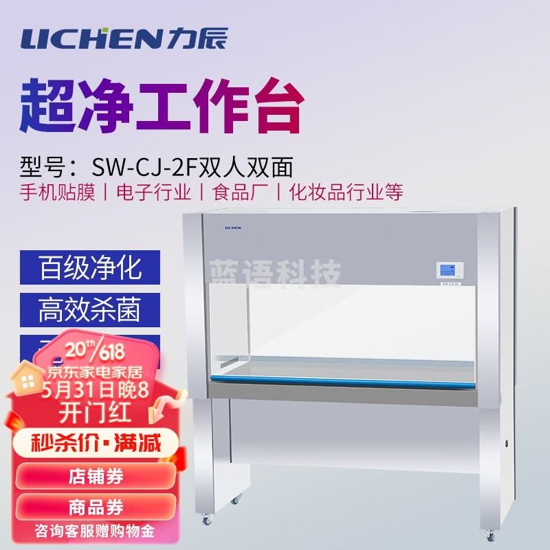 力辰科技 SW-CJ-2F超净工作台