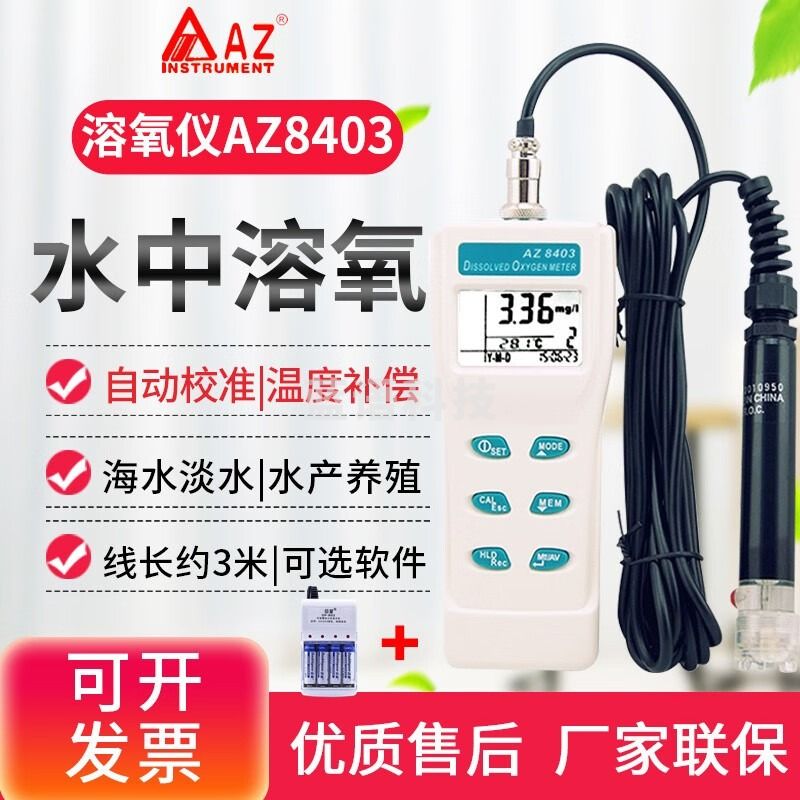 AZ AZ8403 便携式溶氧仪 教学仪器