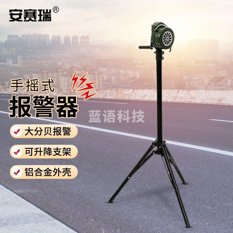 安赛瑞 安赛瑞28537  个人报警器 手摇报警器 消防警报器