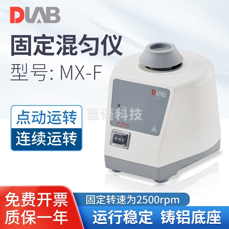 DLAB 北京大龙 涡旋混匀仪MX-S固定漩涡搅拌振荡器（固定转速） 教学仪器