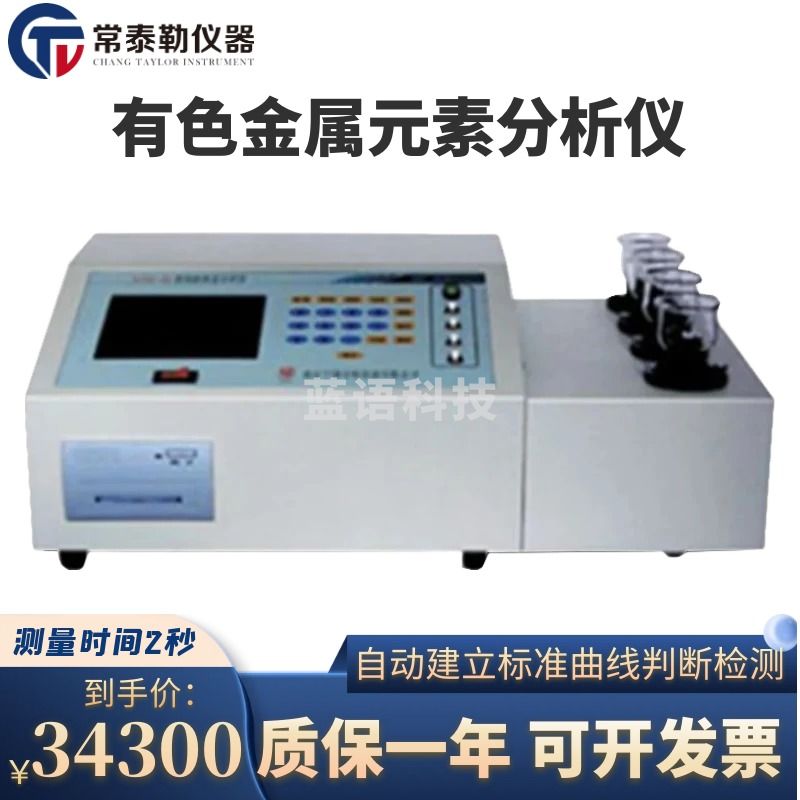 -常泰勒NJSB-4B型智能快速分析仪/铝合金、锌合金等有色金属元素分析仪 仪器仪表零部件