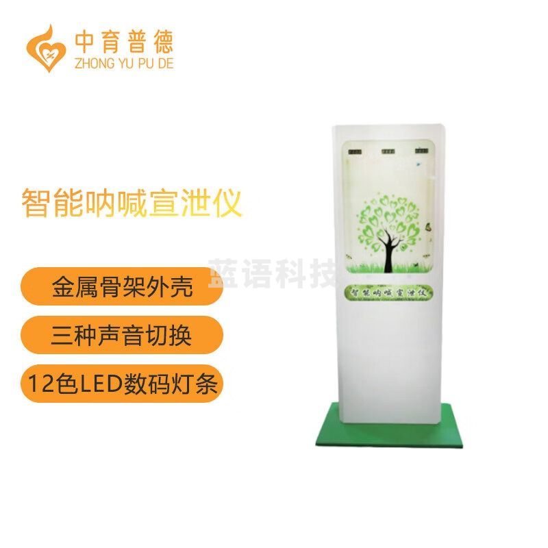 中育普德 ZYPD-NHY智能呐喊宣泄仪  心理仪器