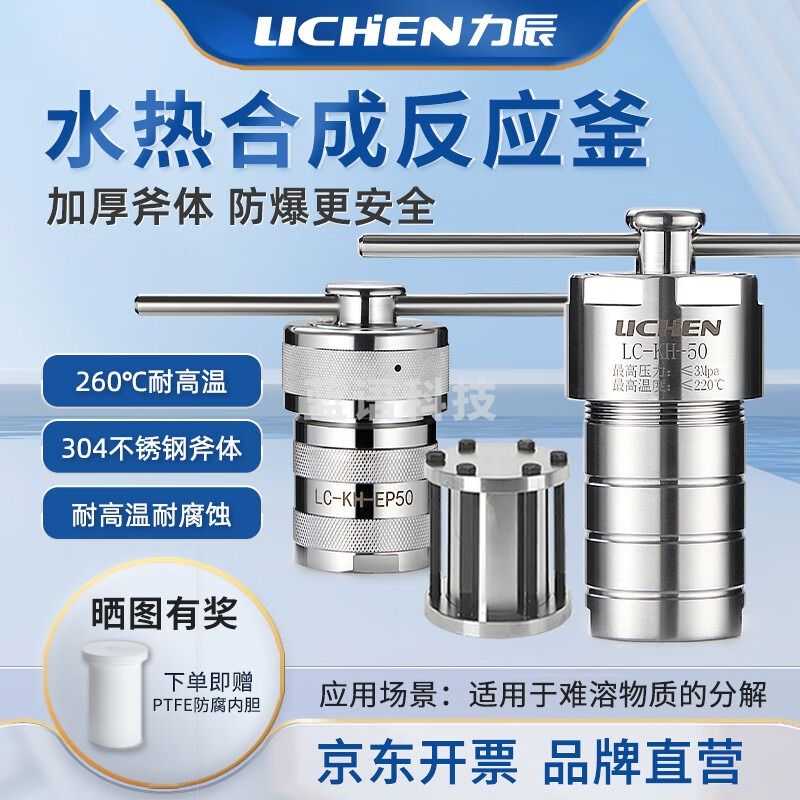 -力辰科技（lichen）不锈钢水热合成反应釜防爆耐高温高压实验室消解压力罐 LC-KH-500 仪器仪表零部件