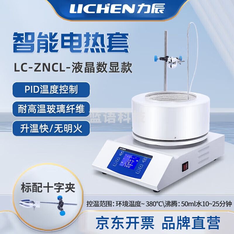 力辰科技智能恒温数显电热套实验室调温加热套磁力搅拌器LC-ZNCL-250ml 仪器仪表零部件-