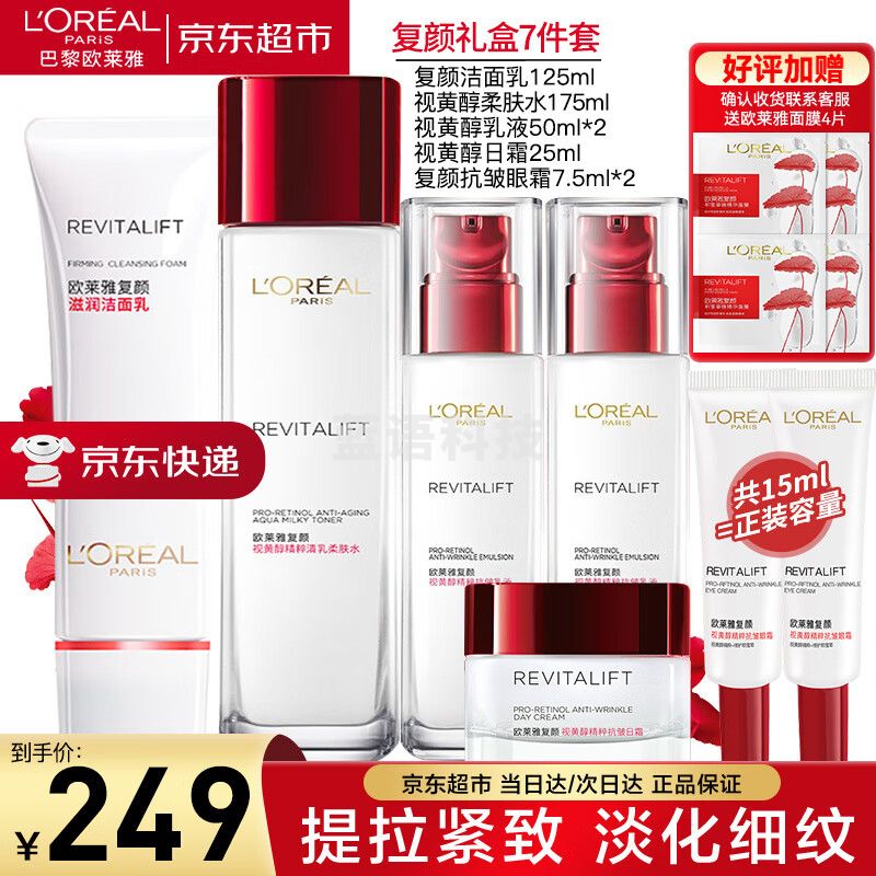 欧莱雅/L'OREAL 欧莱雅（L'OREAL） 套装复颜抗皱紧致护肤礼盒化妆品水乳补水保湿淡纹礼物送妈妈 复颜抗皱礼盒7件套(90%买家选择) 教学仪器