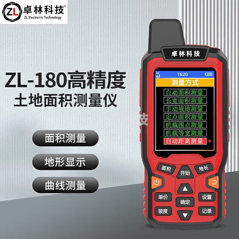 卓林科技 ZL-180 测绘专用仪器 测亩仪高精度手持GPS