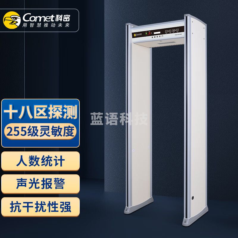 科密 SC-8028 金属检测门 十八区检测安检门